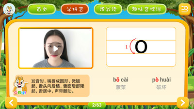 拼音点读