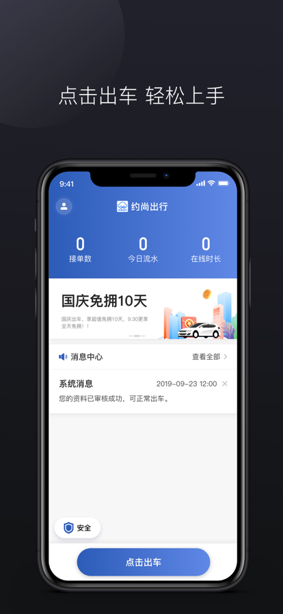 约尚出行