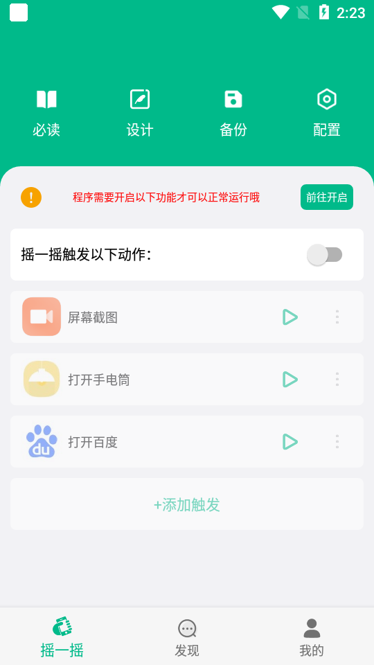 小奕智能摇一摇