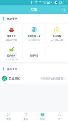 健康汇