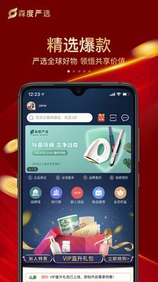 森度严选