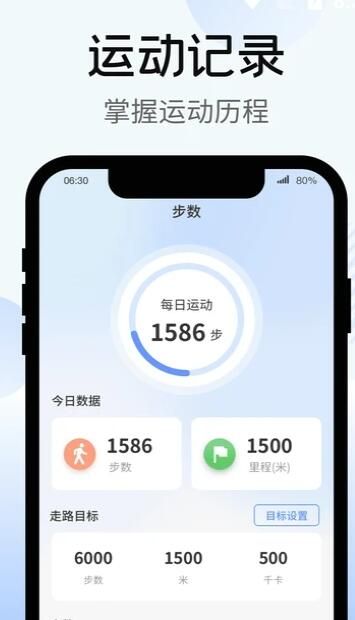 暴走计步