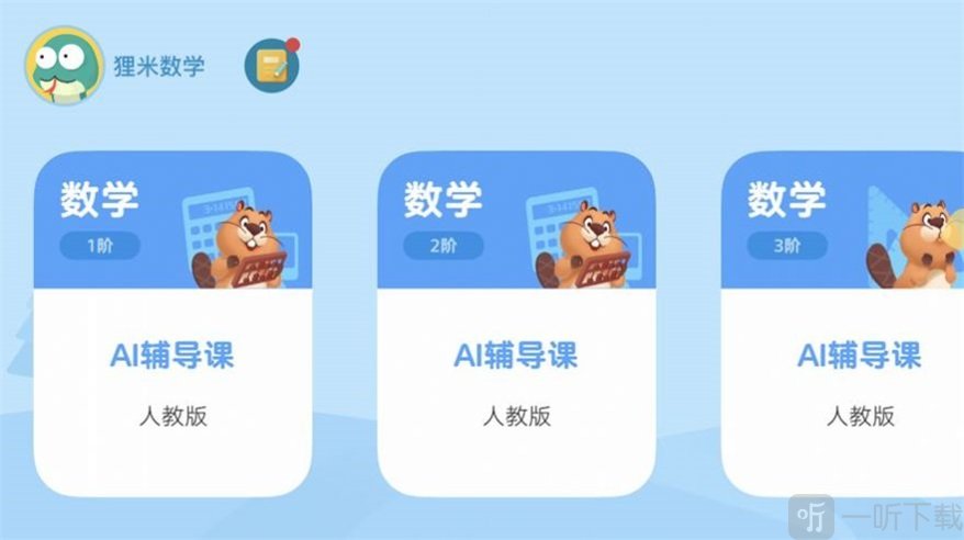 狸米辅导助手