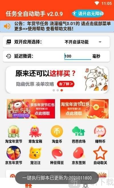 任务全自动助手app