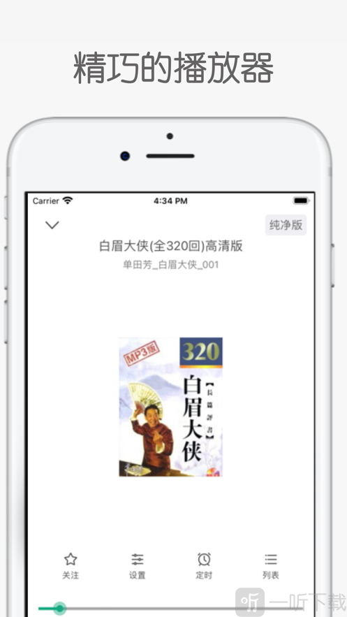 白鲨听书免费听书