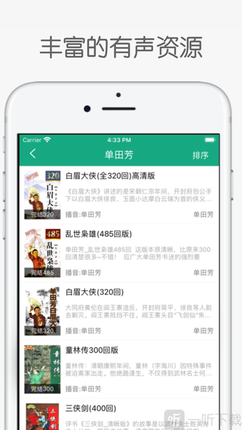 白鲨听书免费听书