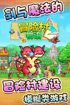 冒险村物语免费版