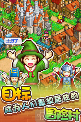 冒险村物语免费版