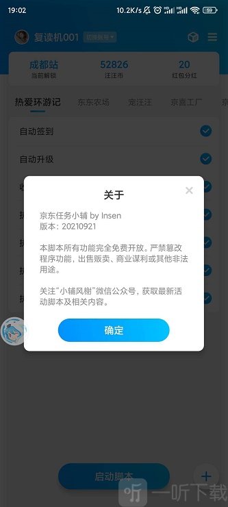 双十一任务助手