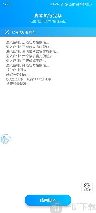 双十一任务助手