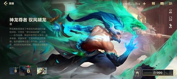 英雄联盟手游神龙尊者皮肤是限定吗？全部神龙尊者皮肤介绍