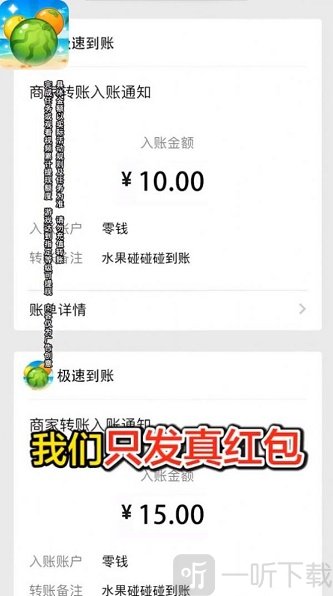 水果碰碰碰