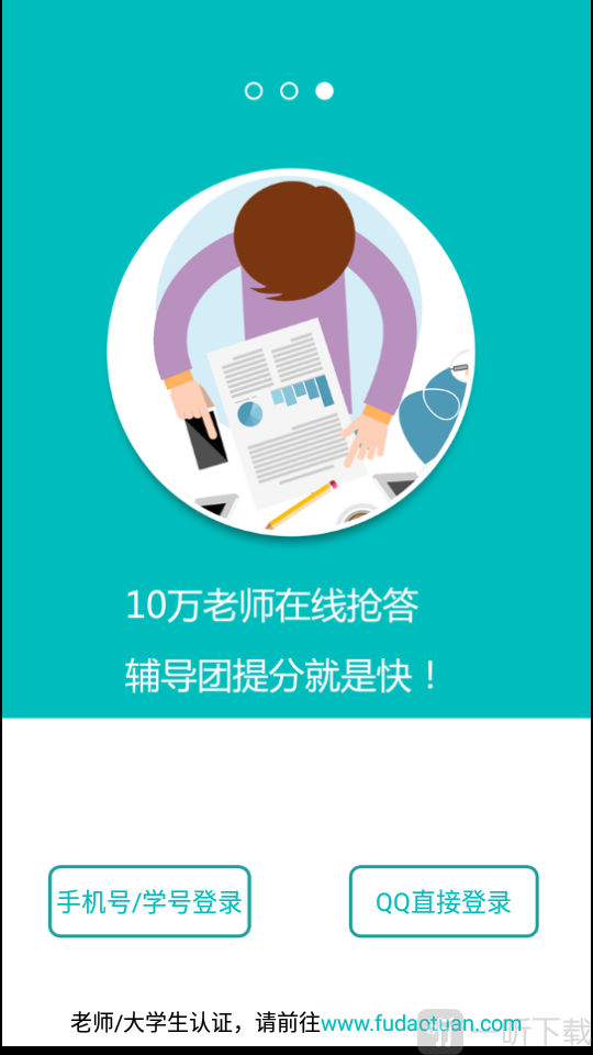 辅导团