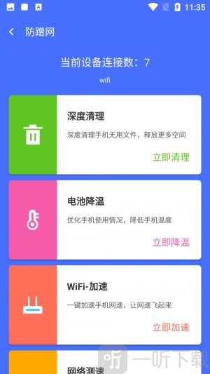 WIFI风暴加速