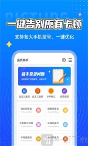 桃子画质侠工具