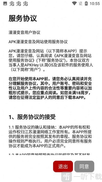 漫漫变音