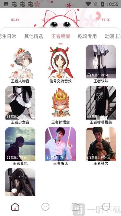 漫漫变音