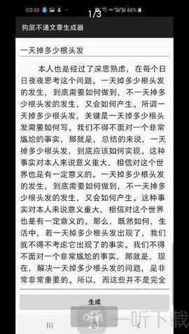 废话生成器