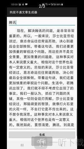 废话生成器
