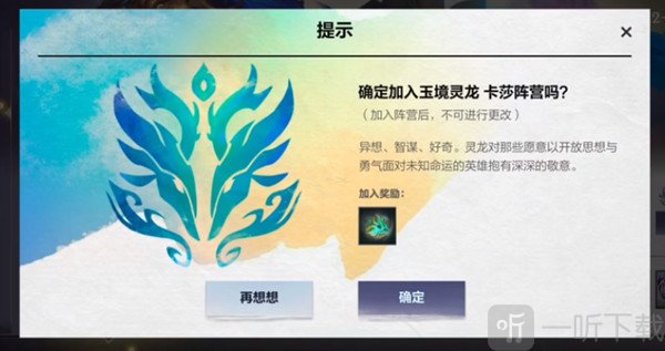 英雄联盟手游阵营选择？lol手游神龙尊者阵营选择推荐