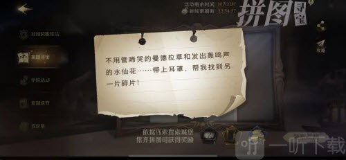 哈利波特魔法觉醒拼图寻宝10.23位置 10月23日拼图寻宝线索位置详情一览