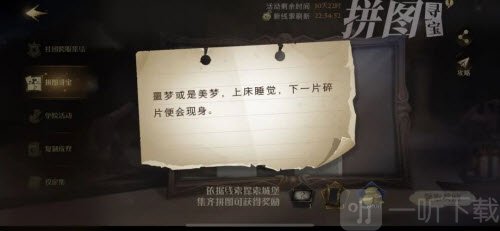 哈利波特魔法觉醒拼图寻宝10.23位置 10月23日拼图寻宝线索位置详情一览