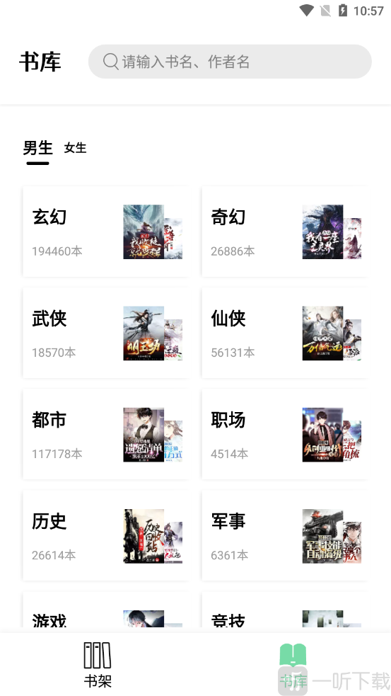 书香仓库去广告