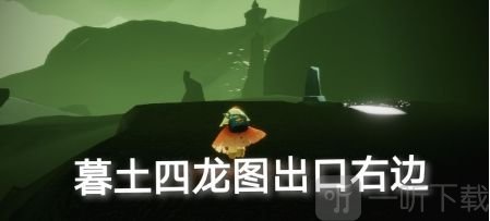 光遇在巨兽荒原的神坛旁冥想攻略 光遇10.23任务图文完成攻略汇总