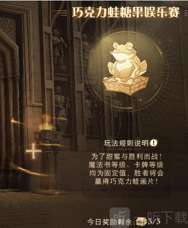哈利波特魔法觉醒糖果娱乐赛玩法攻略