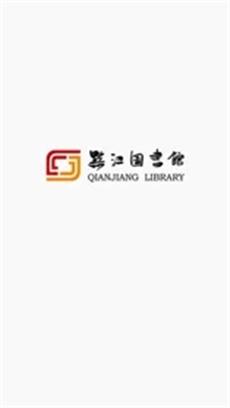 黔江移动图书馆