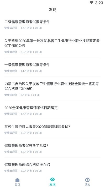 健康管理师宝典