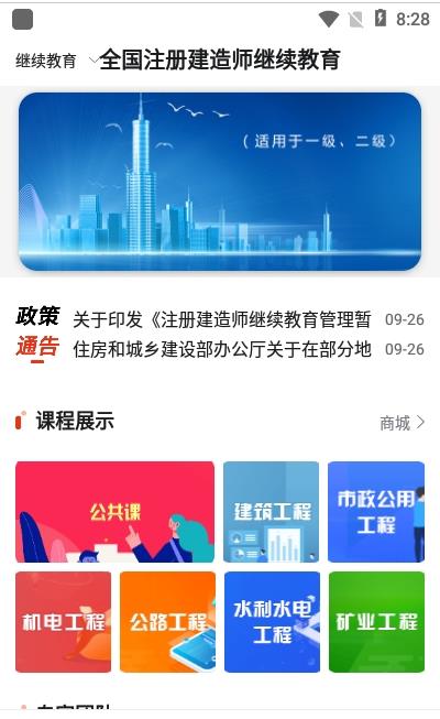 建造师继续教育