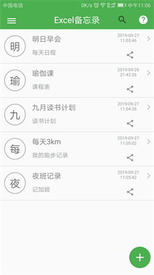 Excel表格备忘录