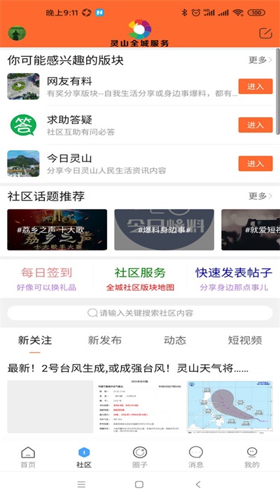 灵山全城服务