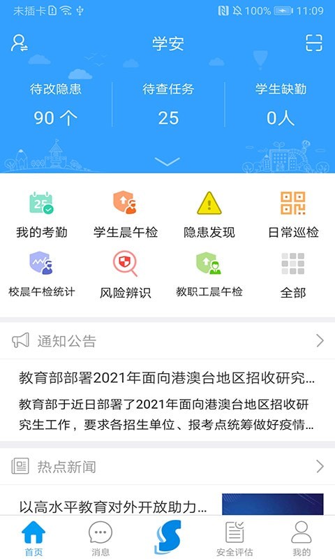学安