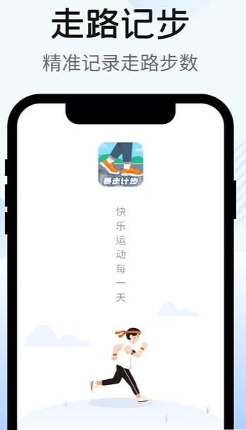 暴走计步