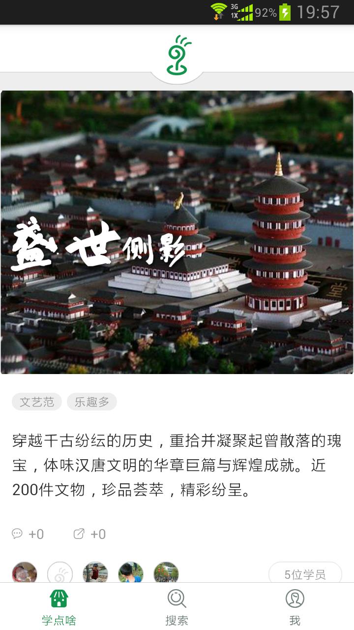 学点啥