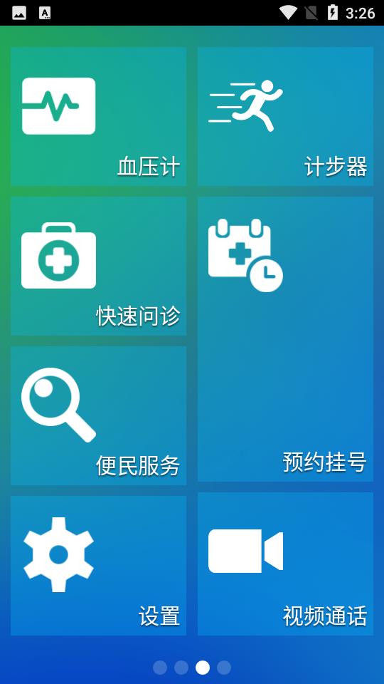 365我家老人桌面