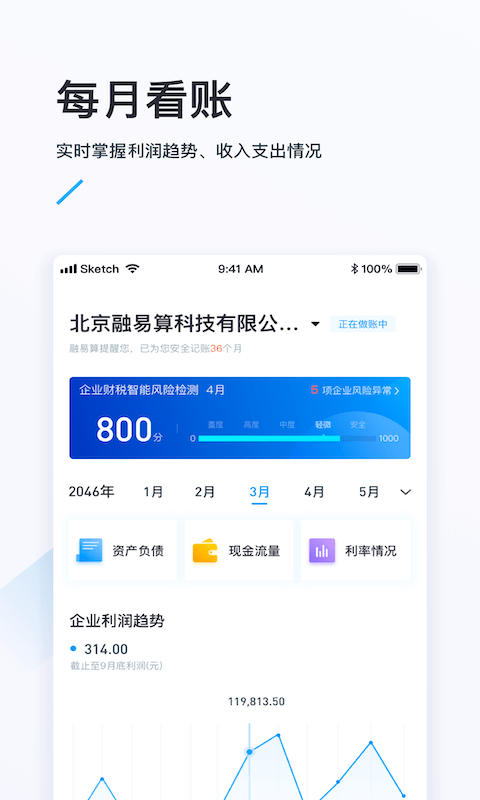 融易算企业版