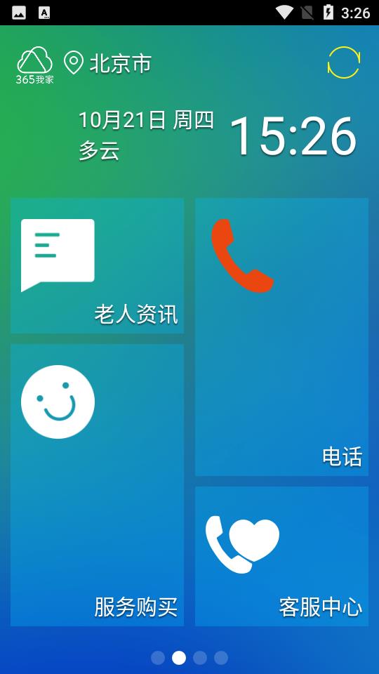 365我家老人桌面