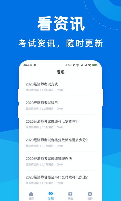 经济师宝典