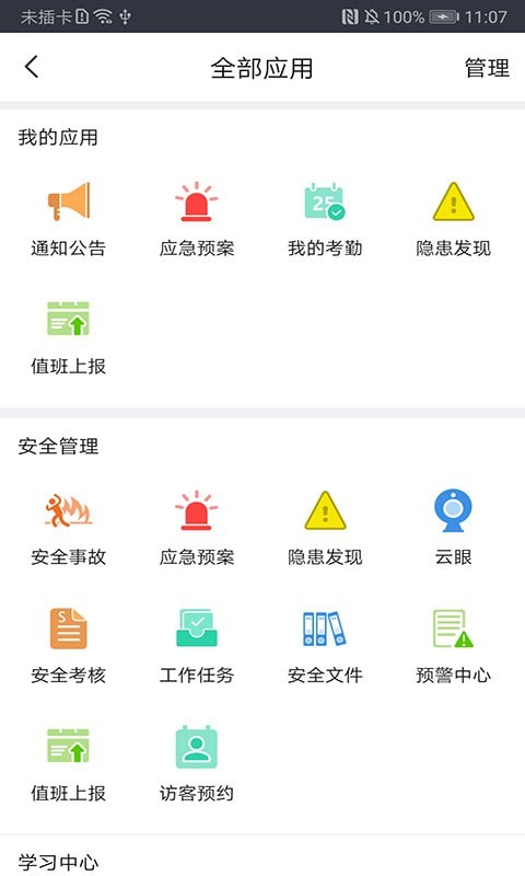 学安