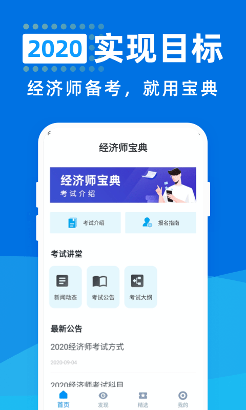 经济师宝典