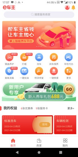 e车主