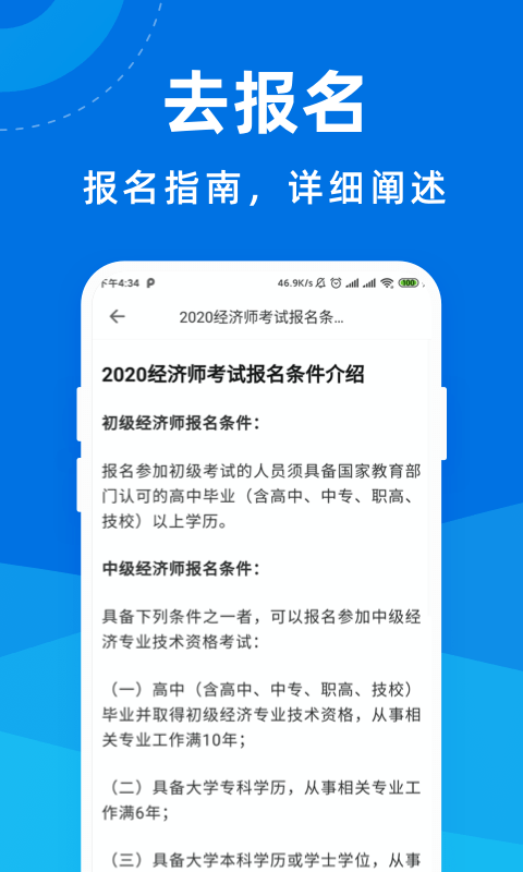 经济师宝典