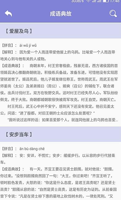齐齐看图猜成语