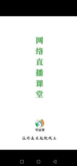 学益课