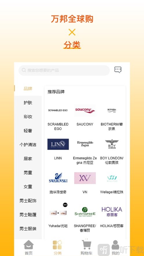 万邦全球购