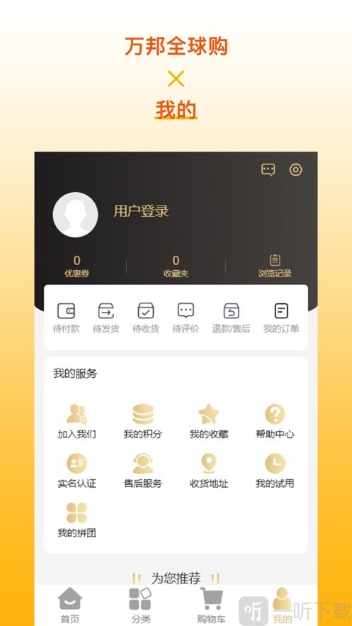 万邦全球购