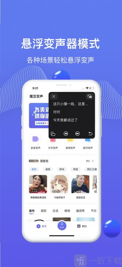 魔豆变声器